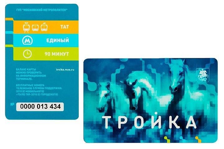 Как записать поездки (билет) на карту «тройка»
