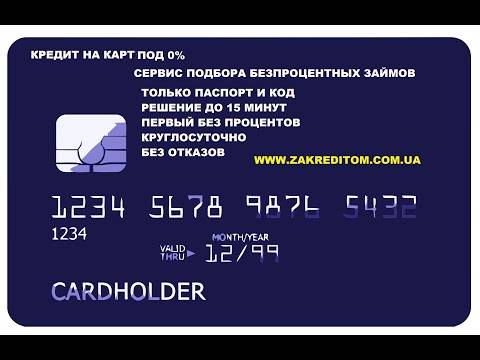 Кредитные карты безработным без отказа