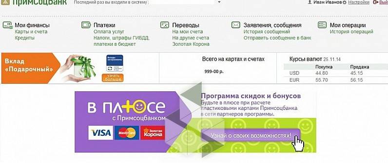 Онлайн заявка на кредит в примсоцбанке, подбор кредита с заявкой онлайн