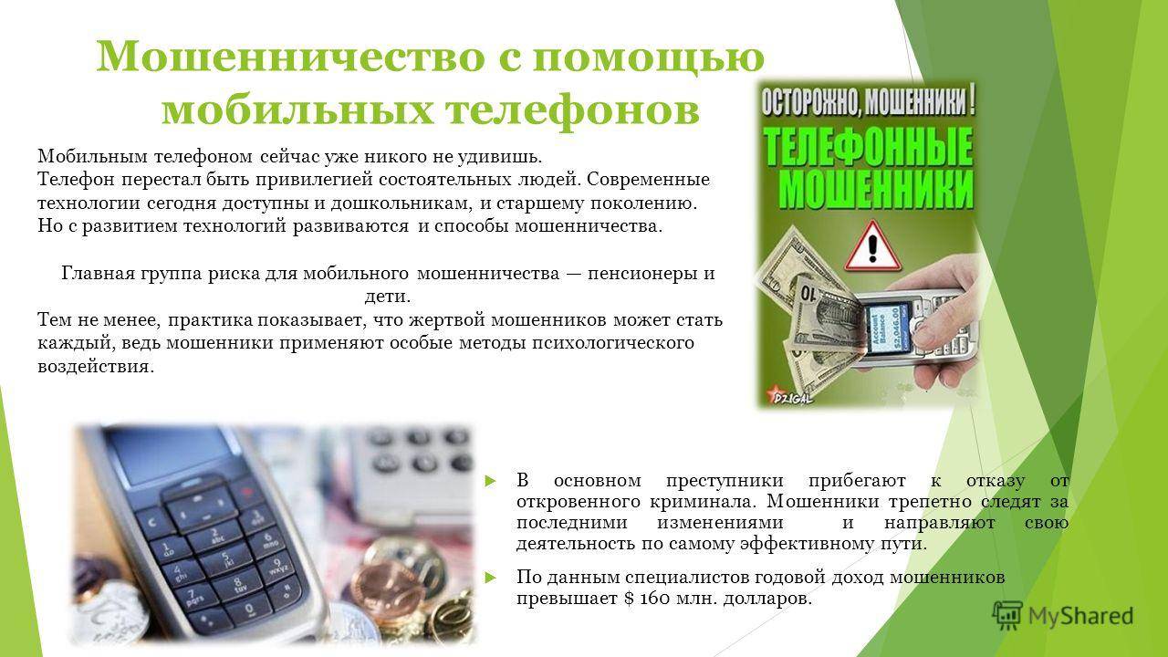 Проект финансовое мошенничество 11 класс