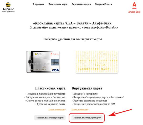 Банковская карта билайн виртуальная