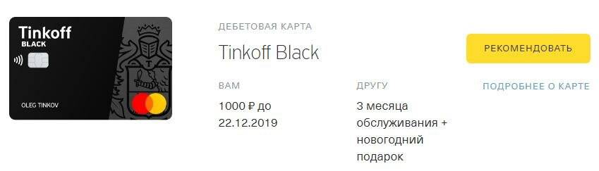 Tinkoff black edition: тарифы, условия бесплатного обслуживания, оформление карты тинькофф блэк эдишн