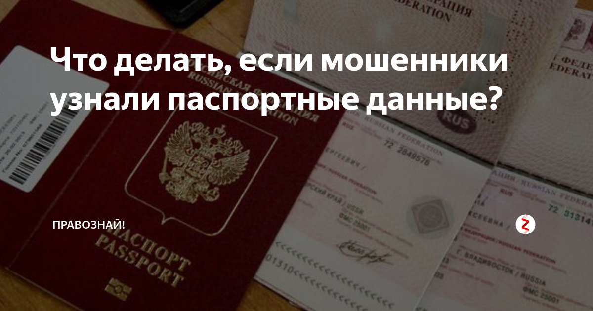 Можно ли по фото паспорта оформить кредит мошеннику
