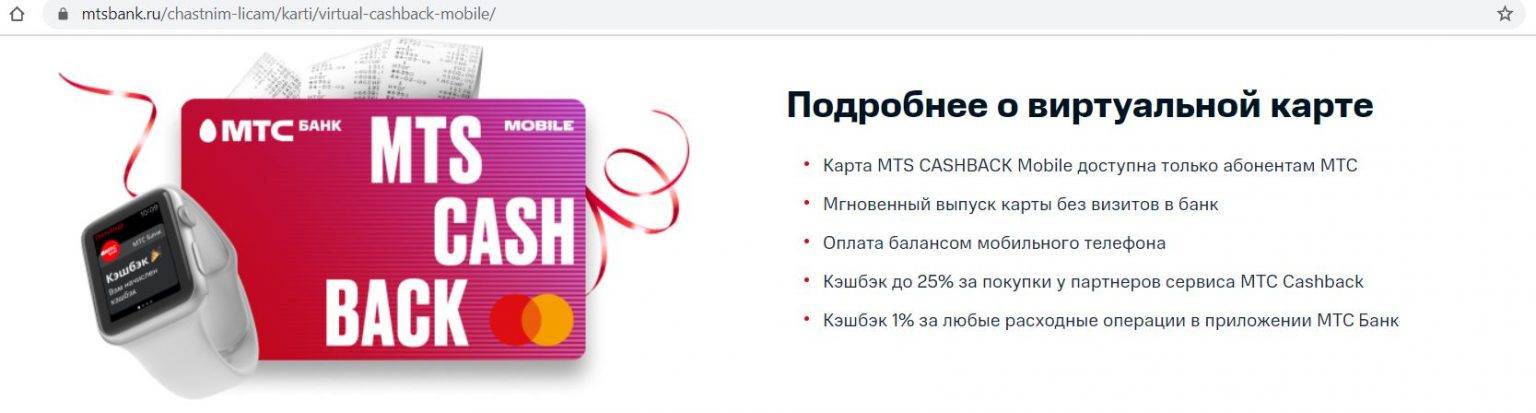 Виртуальная карта мтс деньги mastercard: как получить, использовать, снимать наличные, кэшбэк