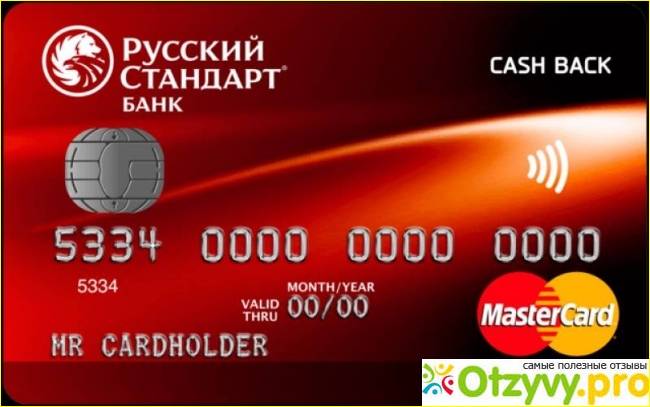 Кредитная карта банка русский стандарт - оформить онлайн