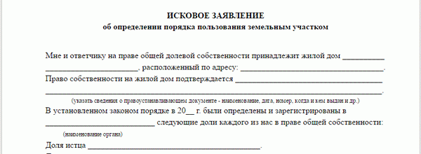 Иск о признании границ земельного участка по межевому плану