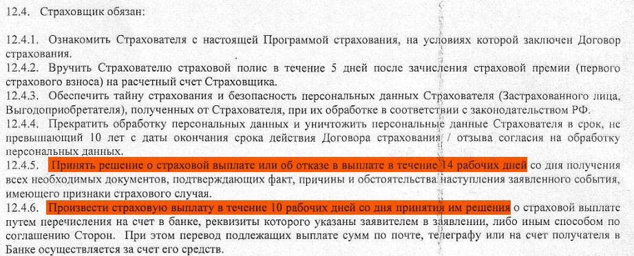 Сроки выплат и ремонта по каско по закону