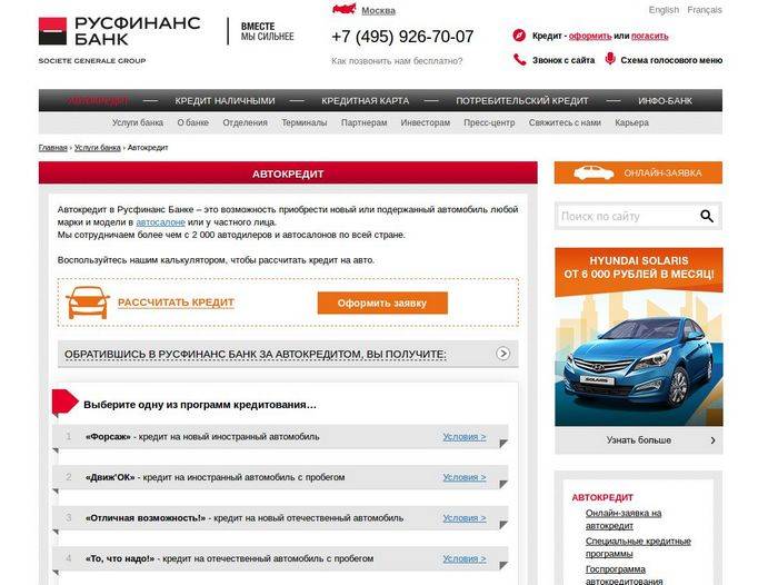Автокредит в русфинанс банке: условия и преимущества в 2019 году, подводные камни | innov-invest.ru