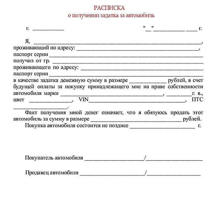 Расписка о получении денежных средств образец за машину бланк