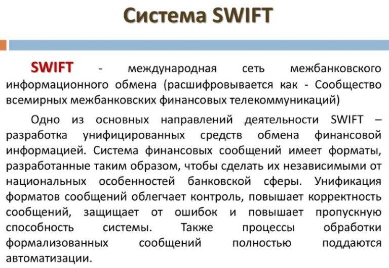 Swift перевод - что это такое, особенности и принцип работы