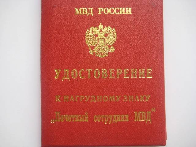 Какие льготы положены пенсионерам мвд