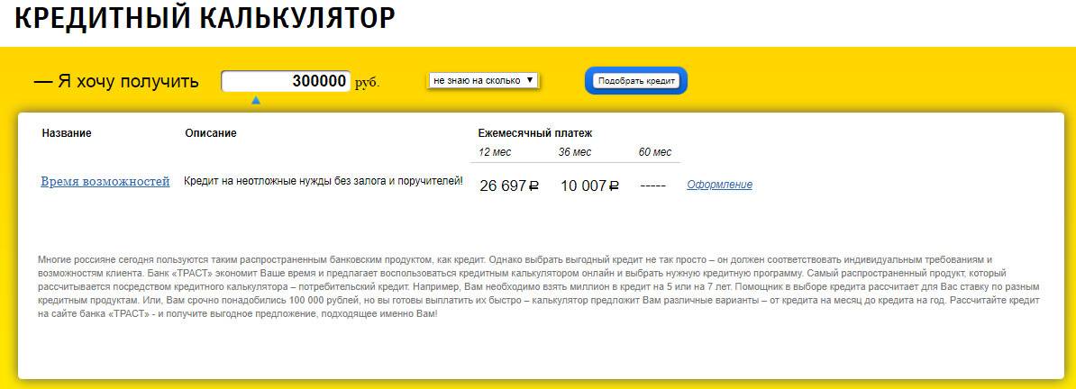 Как оформить кредитную карту банка траст онлайн - glavbuh48.ru