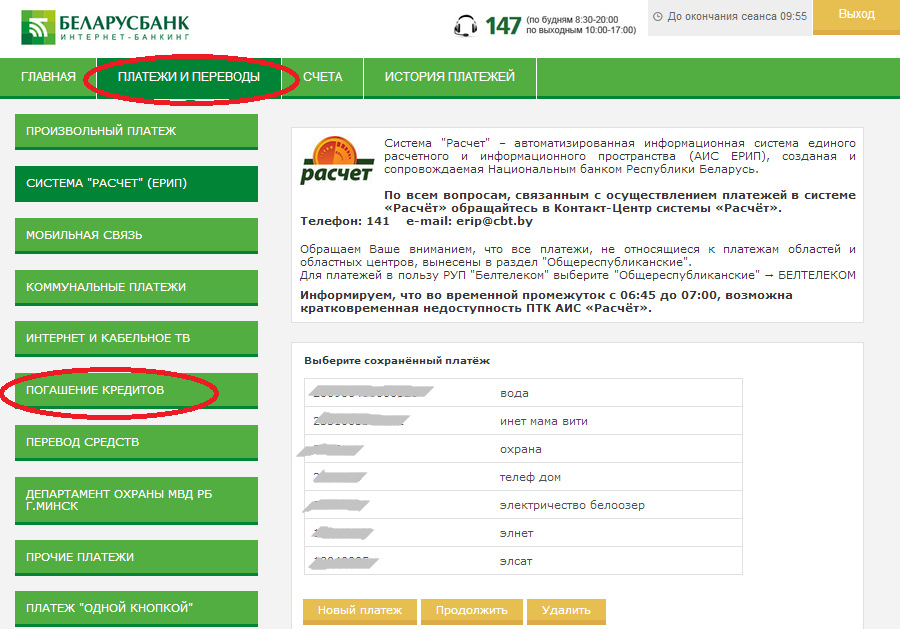 Интернет банки беларусь банк. Интернет банкинг. Оплатить интернет банкинг Беларусбанка. ЕРИП. Интернет оплата Беларусбанк.