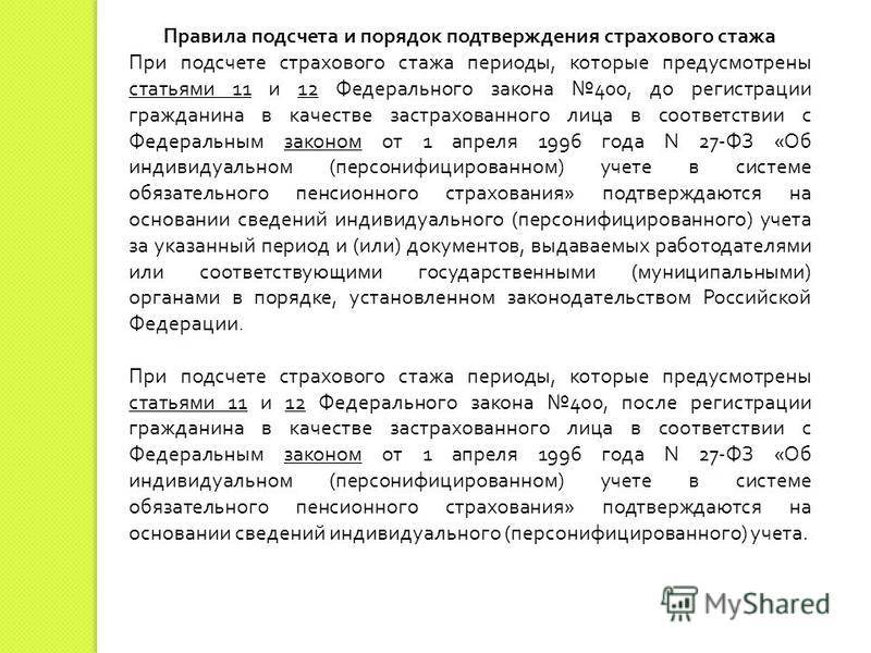 Образцы документов подтверждающих страховой специальный трудовой стаж