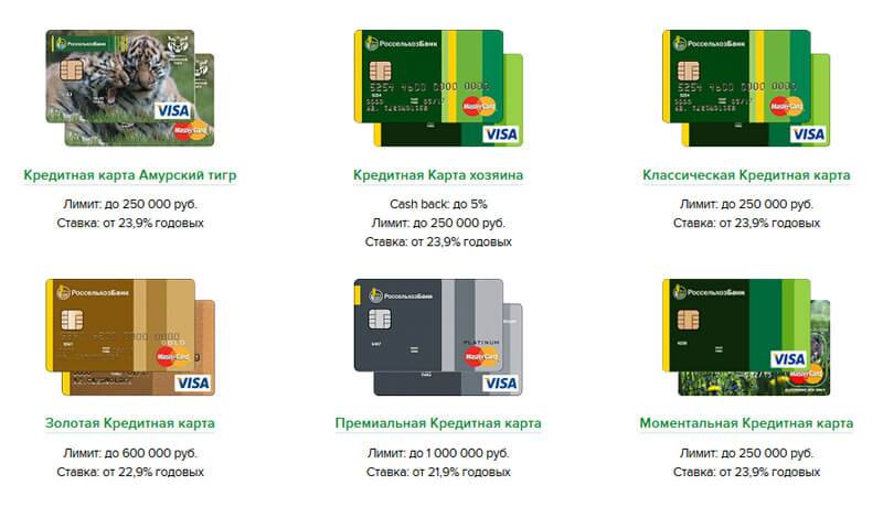 Кредитные карты россельхозбанка: условия пользования и порядок оформления