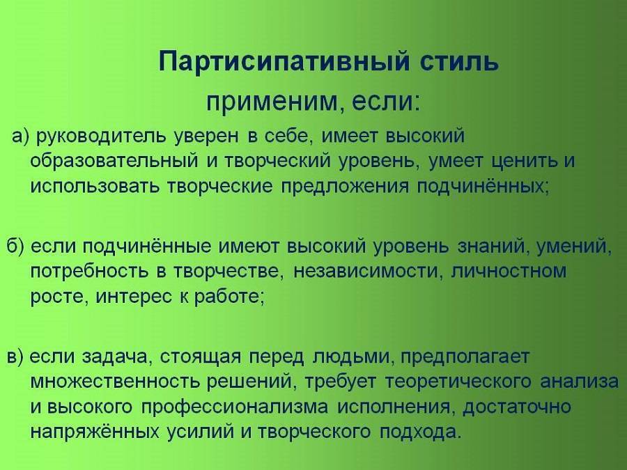 Концепция партисипативного управления презентация