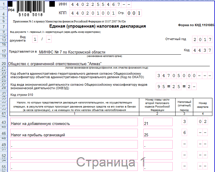 Единая налоговая декларация образец