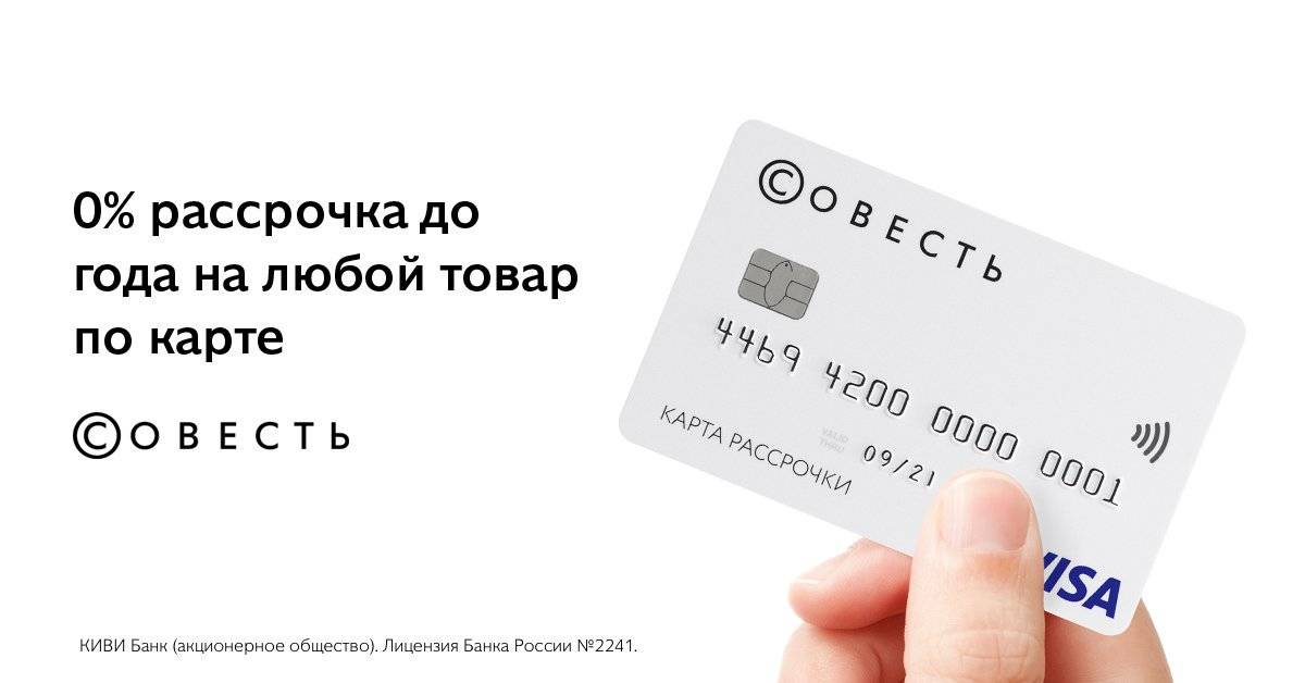 Магазины партнеры «совесть» – полный список у кредитной карты в волгограде, новосибирске, красноярске и омске