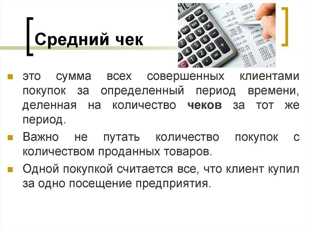 Как увеличить средний чек - работающие способы повышения