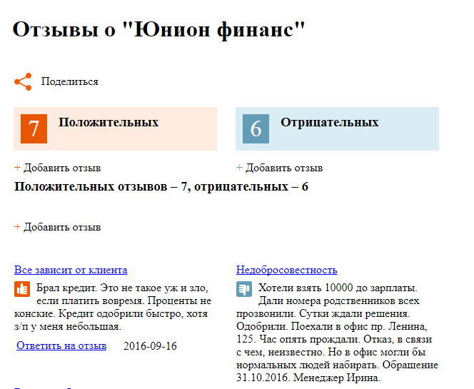 Юнион финанс официальный сайт
