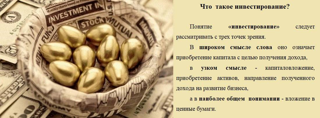 Инвестиции: куда вложить деньги выгодно, чтобы они работали, чтобы получать ежемесячный доход