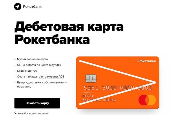 Рокетбанк отзывы - банки - первый независимый сайт отзывов россии