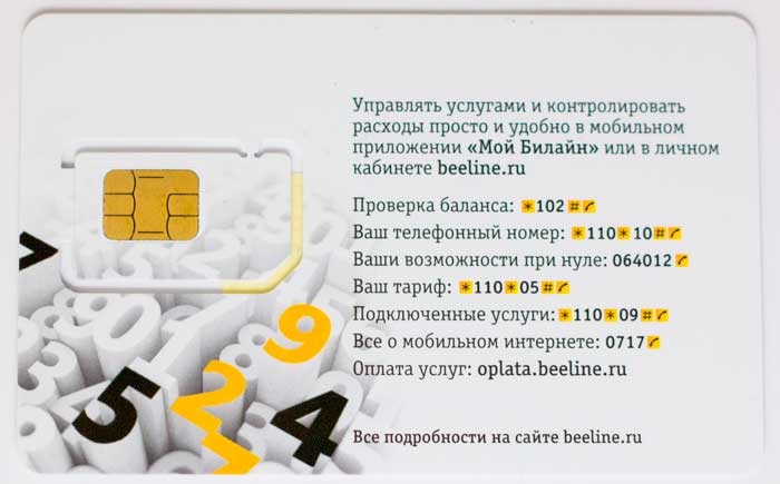 Как разблокировать сим карту билайн