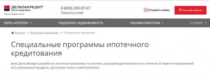 Дельтакредит банк ипотека в 2020 году, рефинансирование и ставки