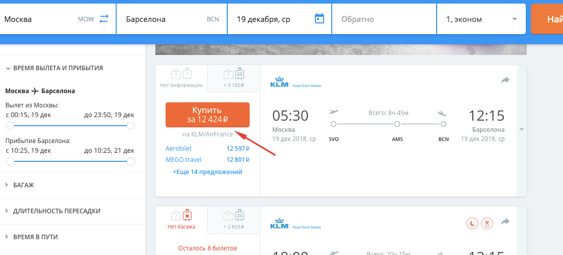 Купить билет на самолет 12. Авиабилеты. Бронирование билетов на самолет. Авиабилет с багажом. Самолетный билет на багаж.