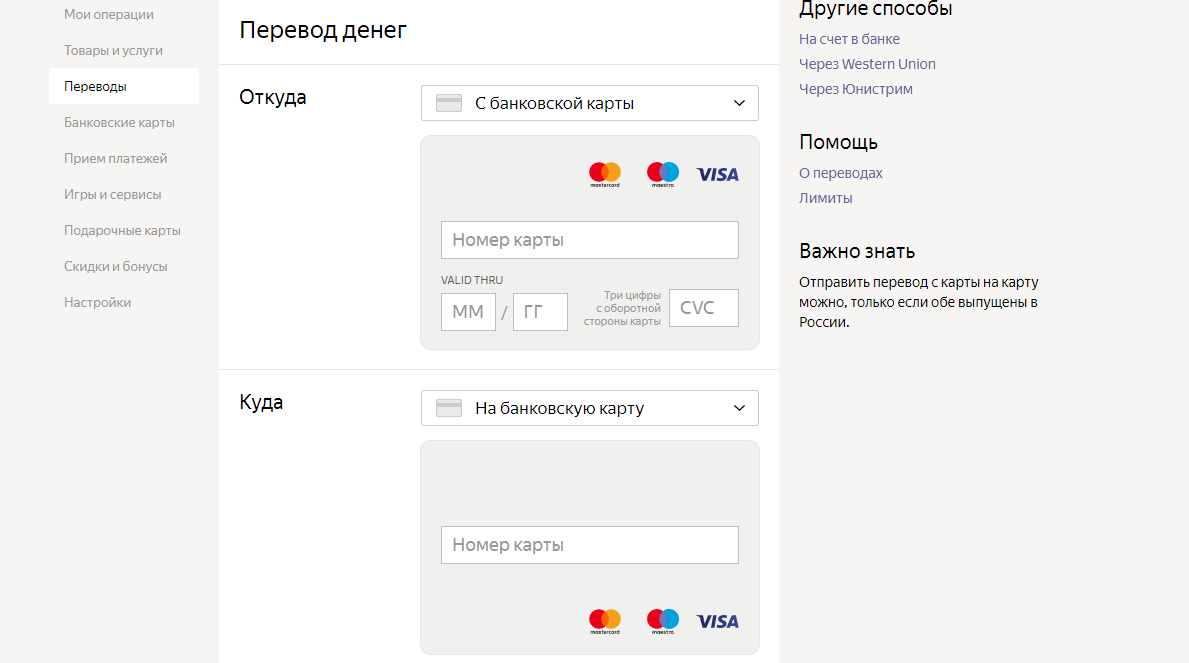 Яндекс про - как вывести деньги на карту