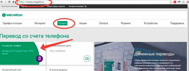 Как перевести деньги с мегафона на мегафон