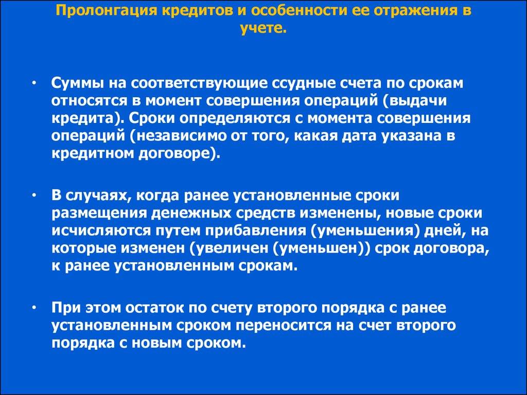Что такое пролонгация кредита, в чем суть этой услуги