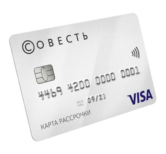 Как заказать карту совесть: через интернет, по телефону, у партнеров - подробная инструкция