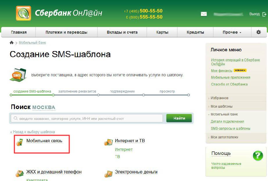 Сбербанк мобильный как создать шаблон. Пополнение счета Сбербанк. Пополнить счет Сбербанк. Пополнить счет на карте Сбербанка. Код Сбербанка.