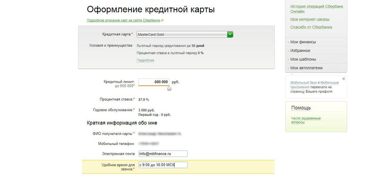 Оформить кредитную карту сбербанка россии онлайн в россии | кредитс.ру