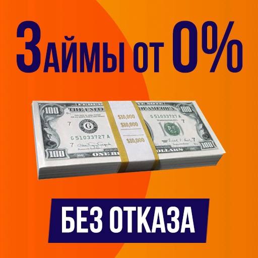 Все онлайн займы до 100000 рублей