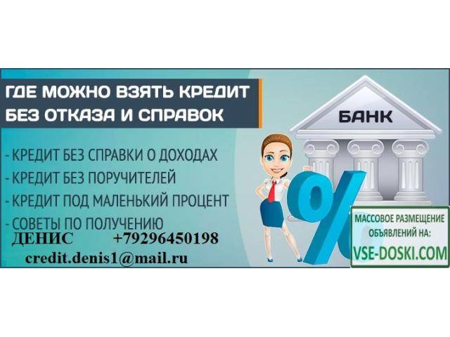 Кредиты без подтверждения дохода в москве – оформить заявку онлайн и взять наличными