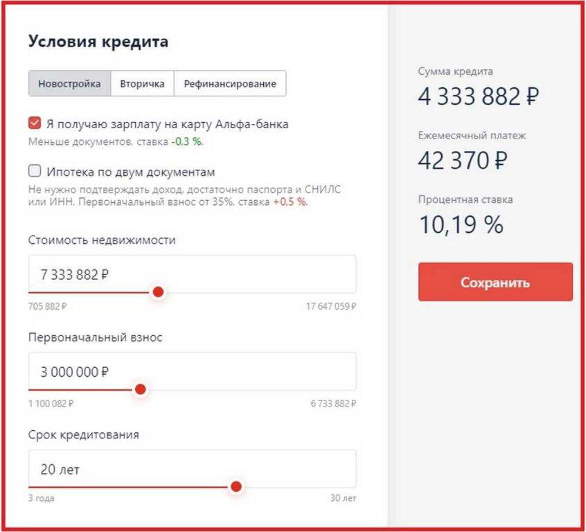 Альфа банк кредитный калькулятор. Альфа банк ипотека. Ставка по ипотеке Альфа банка. Процентная ставка по ипотеке Альфа банк. Ипотечный кредит в Альфа банке.