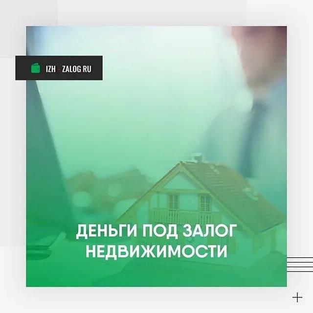 Кредит пенсионерам под залог недвижимости в москве, получить кредит под залог квартиры пенсионерам неработающим
