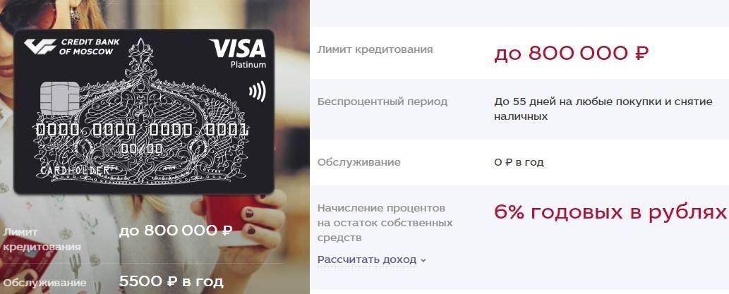 Кредитная карта «можно больше» от московского кредитного банка