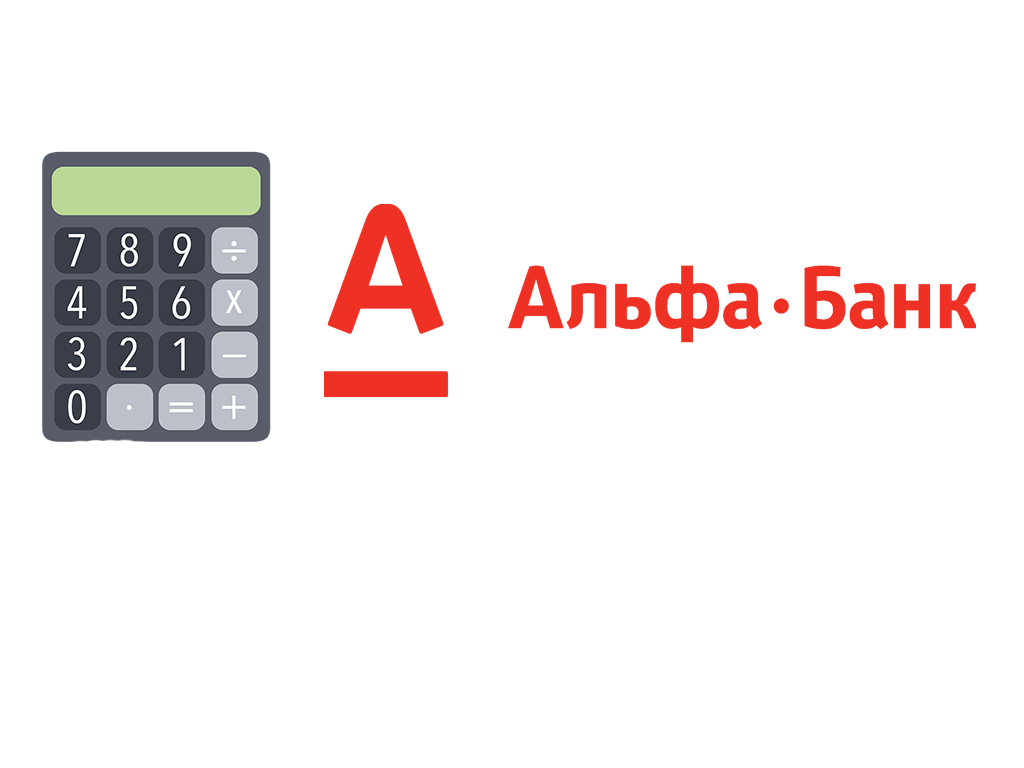 Альфа банк ипотека. Альфа банк рефинансирование ипотеки. Ипотека Альфа банк картинки. Альфа-банк рефинансирование ипотеки калькулятор.