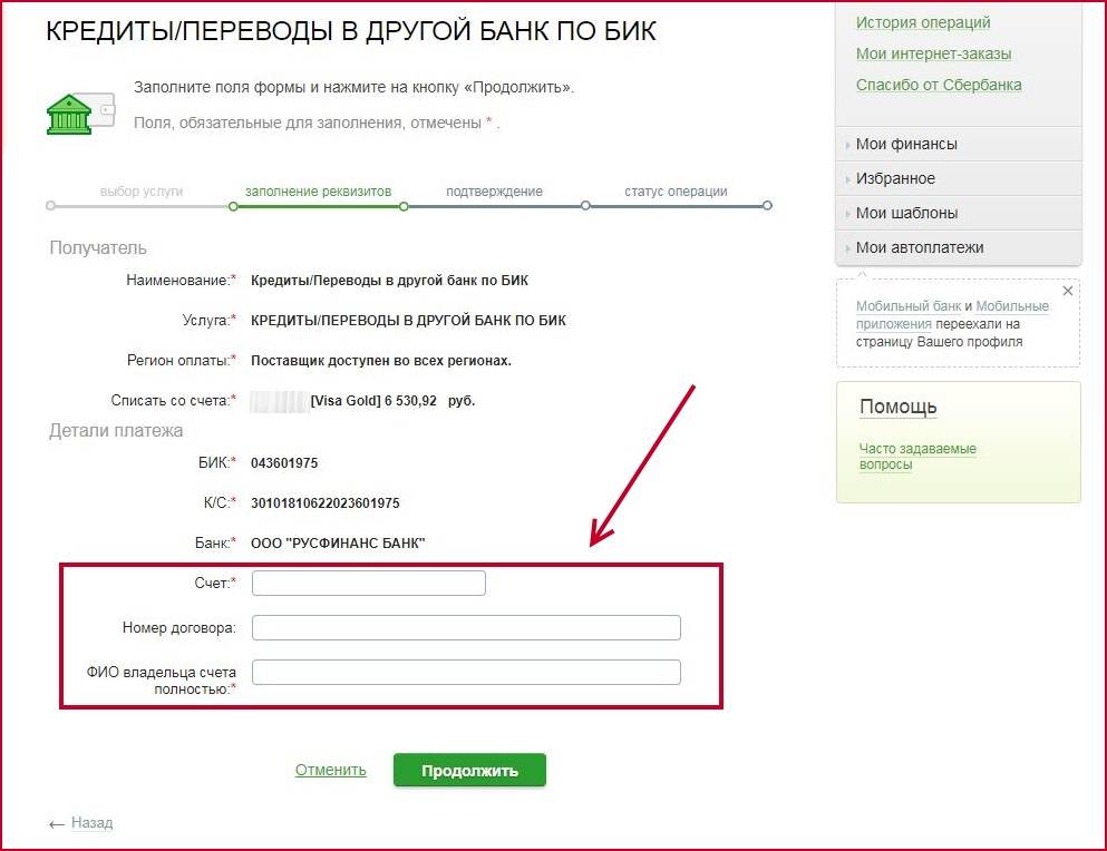 Как оплатить кредит русфинанс банк: где можно внести платеж, инструкция