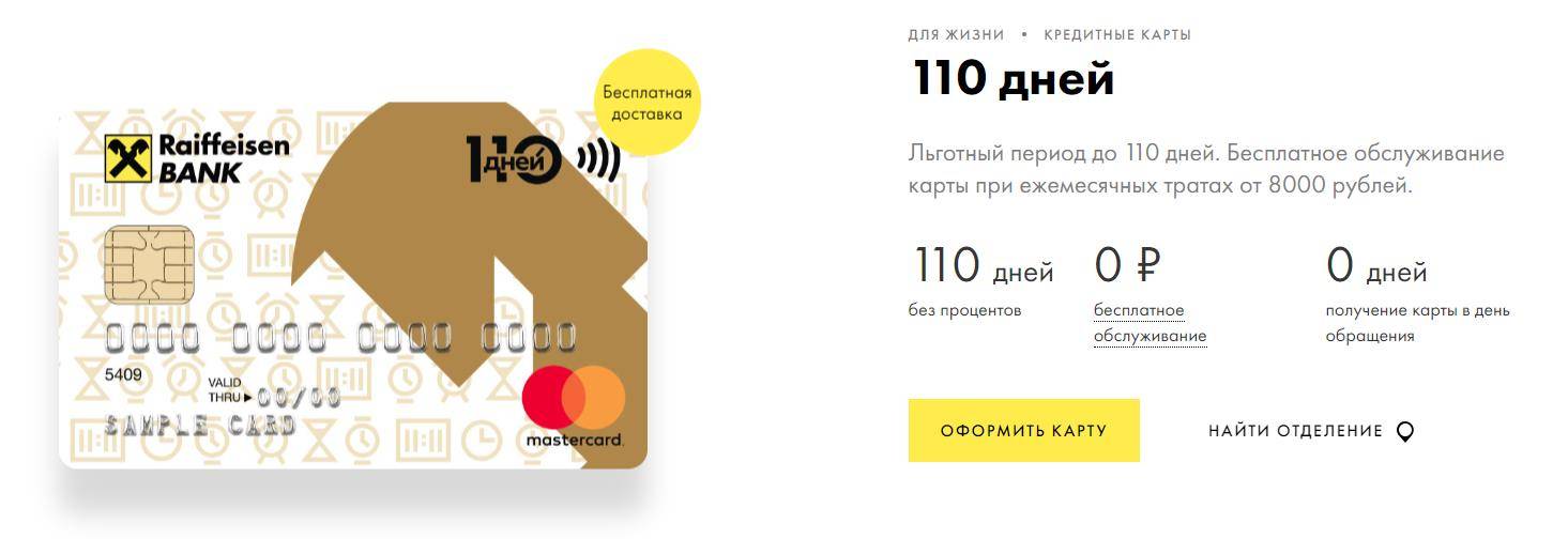 Кредитные карты с льготным периодом 100 дней (42 шт) - все банки, где можно оформить карточки с таким бесплатным сроком