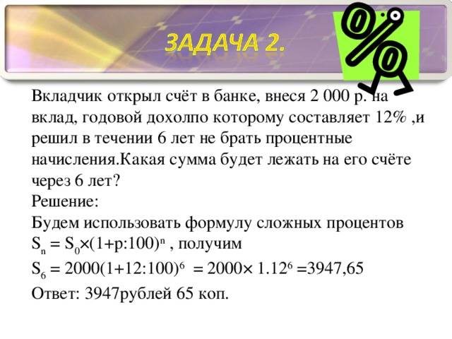 Вклад 12 процентов годовых: миф или реальность? - glavbuh48.ru