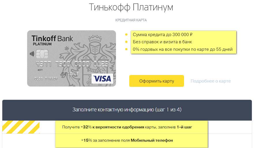 Тинькофф банк кредит «наличными», условия и ставки на 2021 год