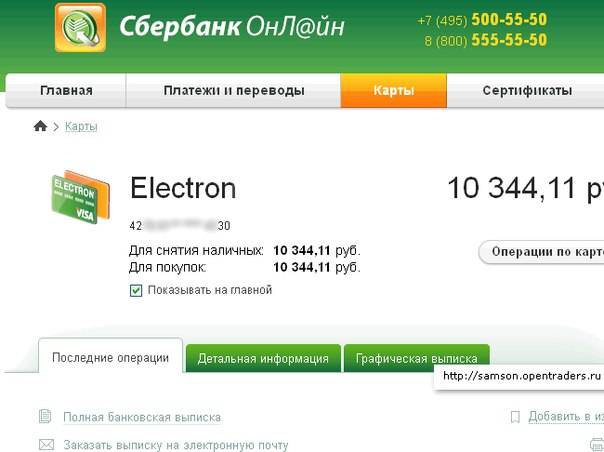 1000000 рублей на карте. Карта с деньгами на счету. Сбербанк д не ньги на счету. Карта Сбербанка с деньгами на счету. Счет карты Сбербанка.