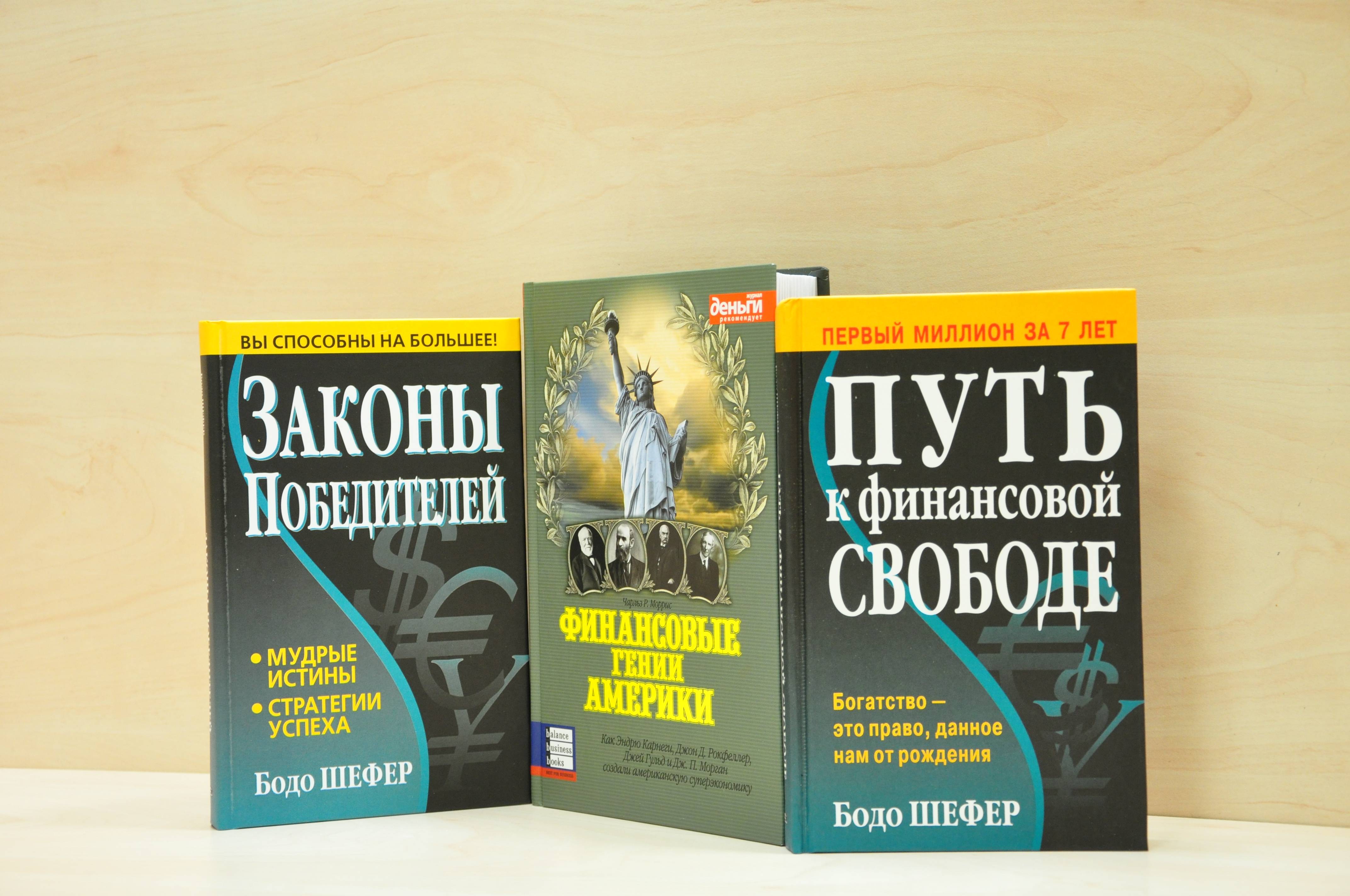 Книга путь к финансовой свободе