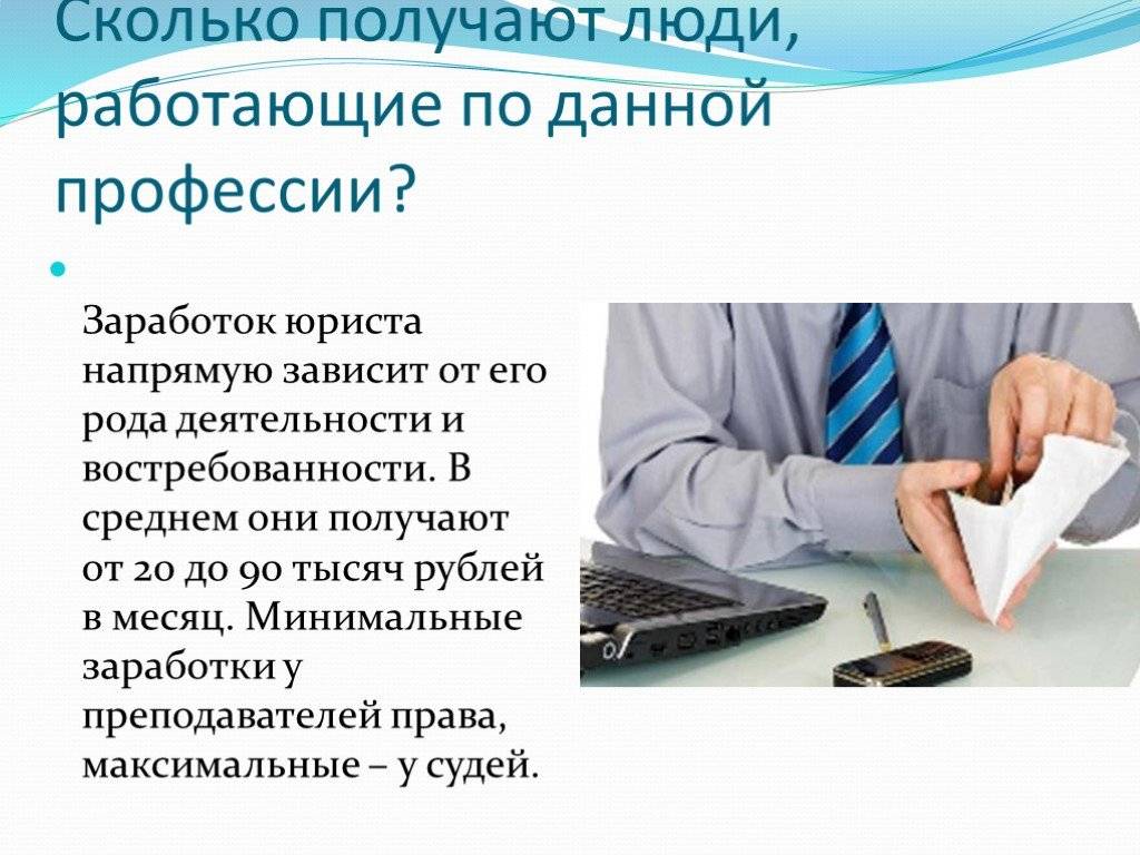 Сколько зарабатывают юристы в корее