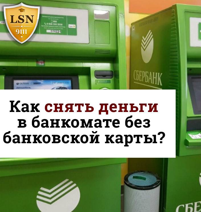 Можно ли снимать деньги в магазине