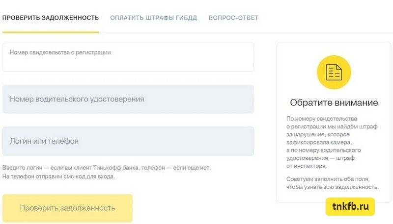 Как узнать задолженность по кредиту в тинькофф через интернет: остаток по номеру договора / finhow.ru